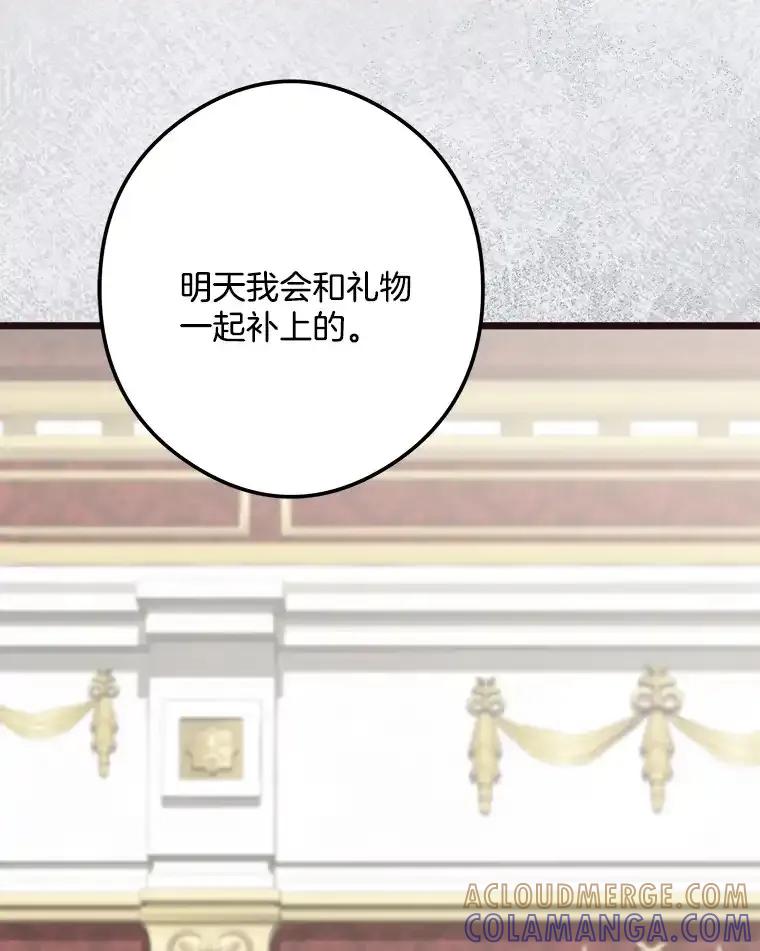 《女仆是悲惨结局收藏家》番外2.错失心情 第53页
