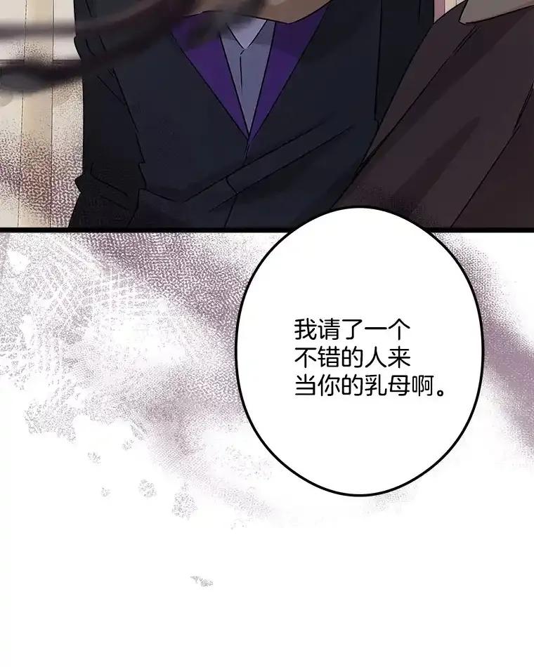 《女仆是悲惨结局收藏家》番外2.错失心情 第86页