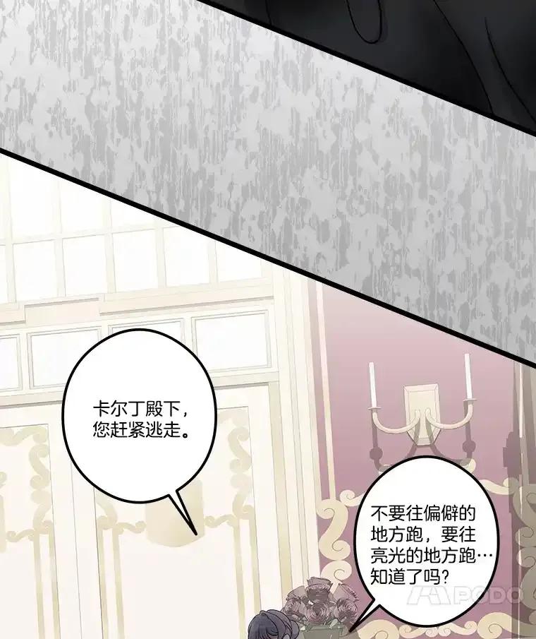 《女仆是悲惨结局收藏家》番外2.错失心情 第88页