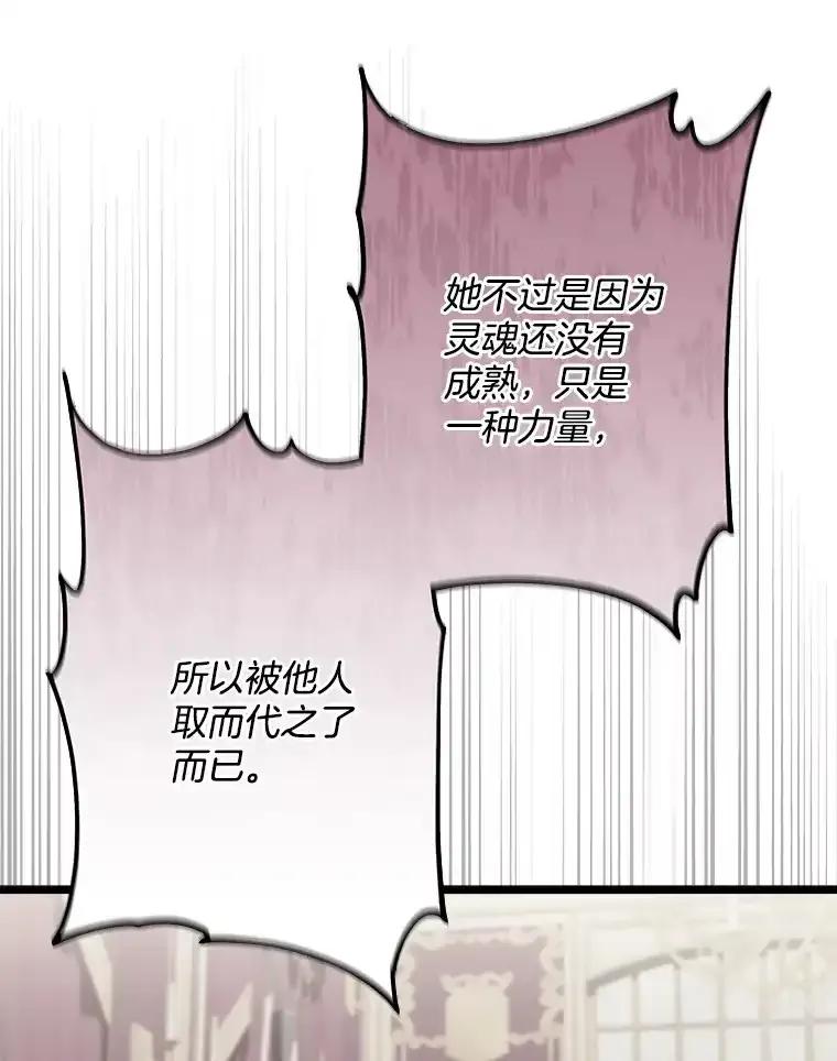 《女仆是悲惨结局收藏家》番外2.错失心情 第120页