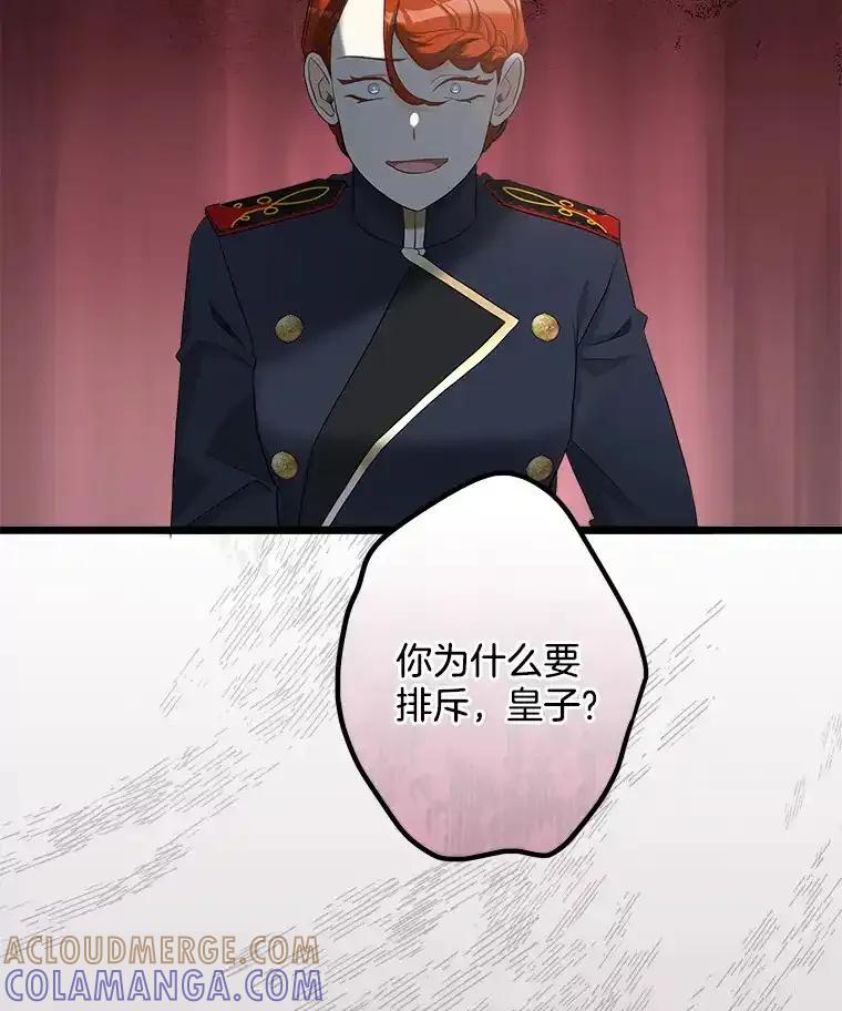 《女仆是悲惨结局收藏家》番外2.错失心情 第117页
