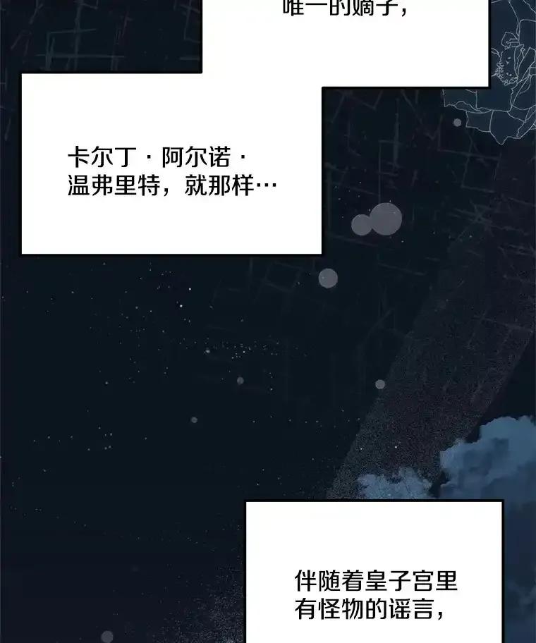 《女仆是悲惨结局收藏家》番外2.错失心情 第138页