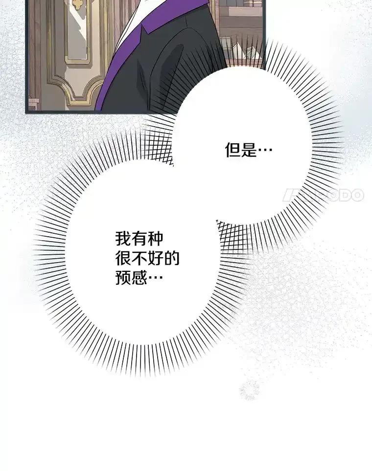 《女仆是悲惨结局收藏家》番外2.错失心情 第68页