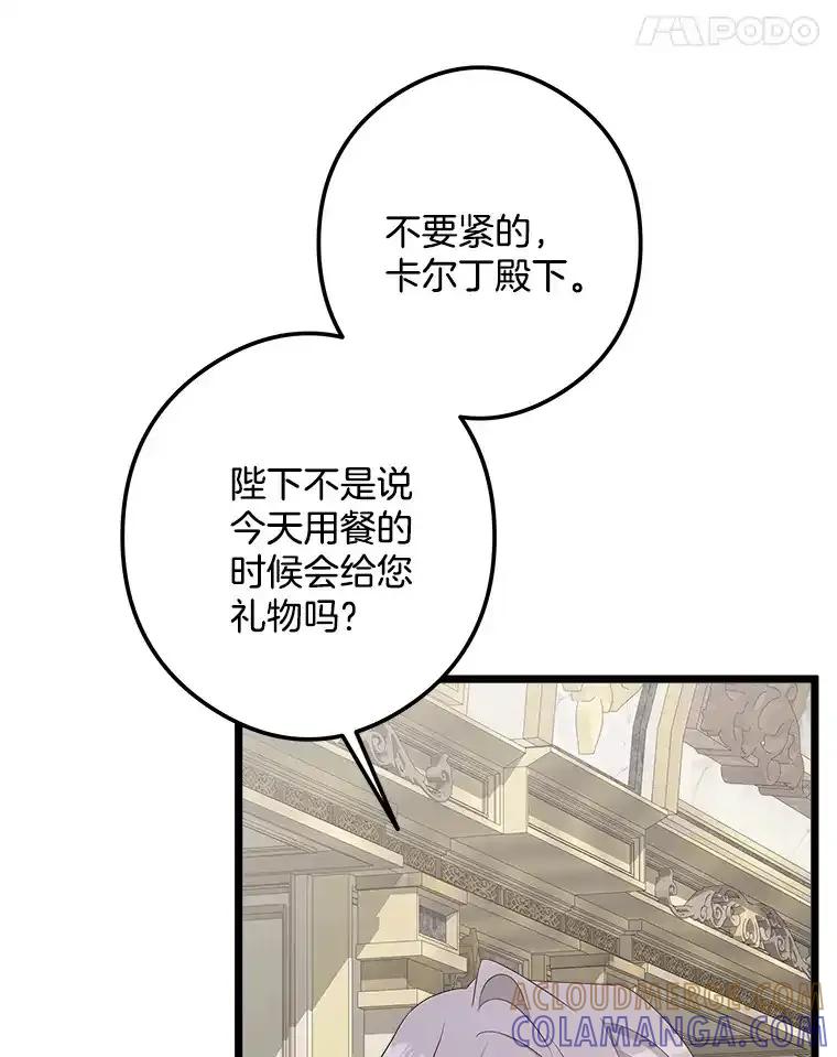 《女仆是悲惨结局收藏家》番外2.错失心情 第65页