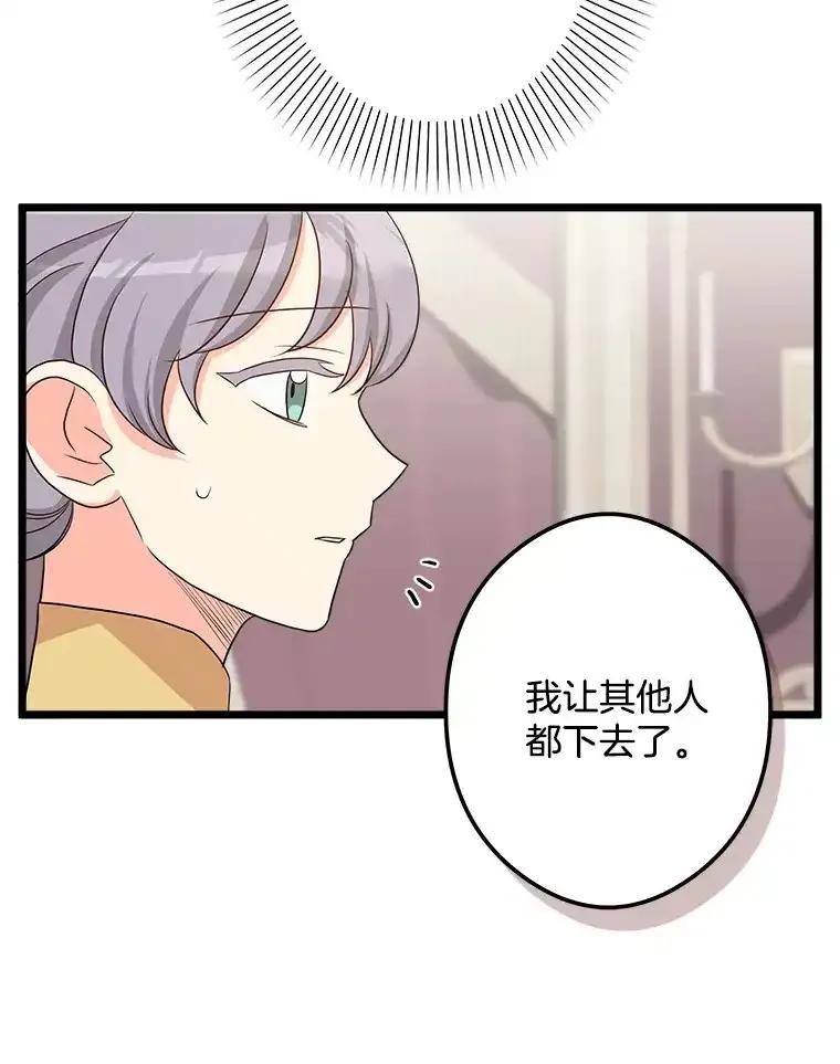 《女仆是悲惨结局收藏家》番外2.错失心情 第76页
