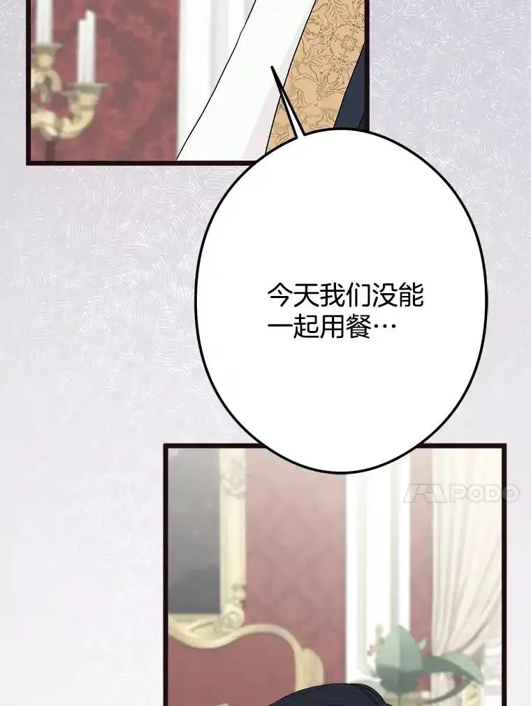 《女仆是悲惨结局收藏家》番外2.错失心情 第50页