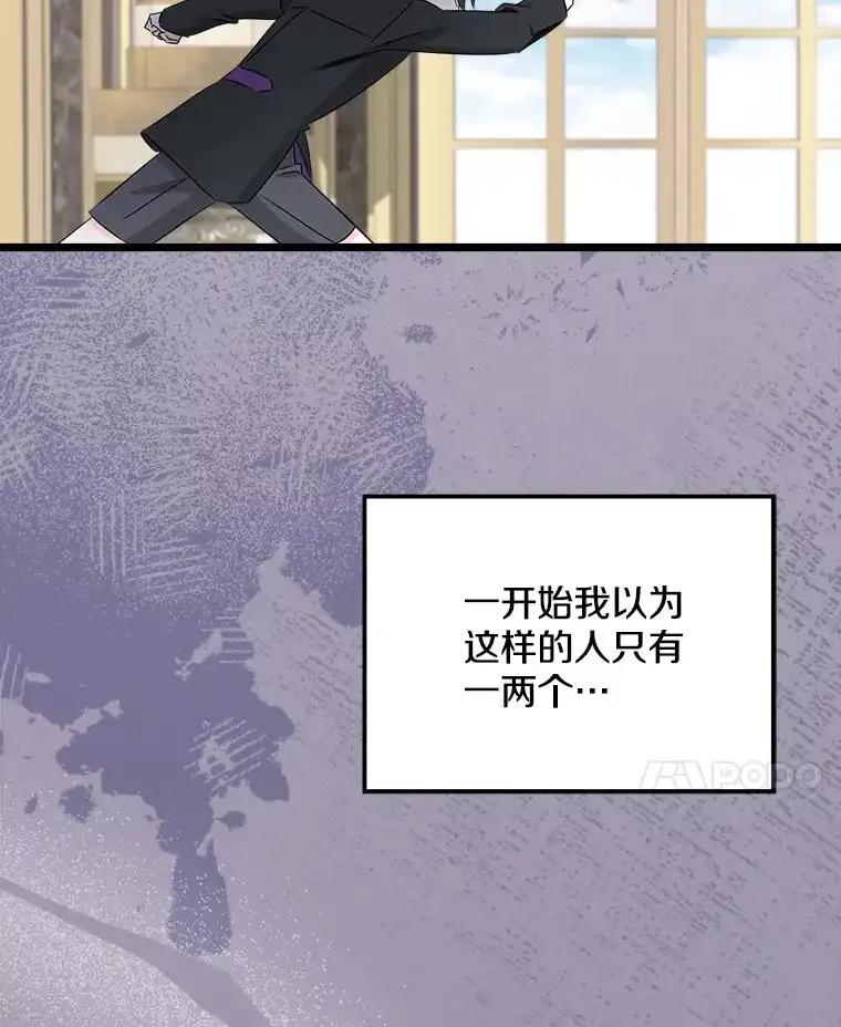 《女仆是悲惨结局收藏家》番外2.错失心情 第132页