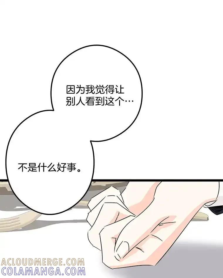 《女仆是悲惨结局收藏家》番外2.错失心情 第77页