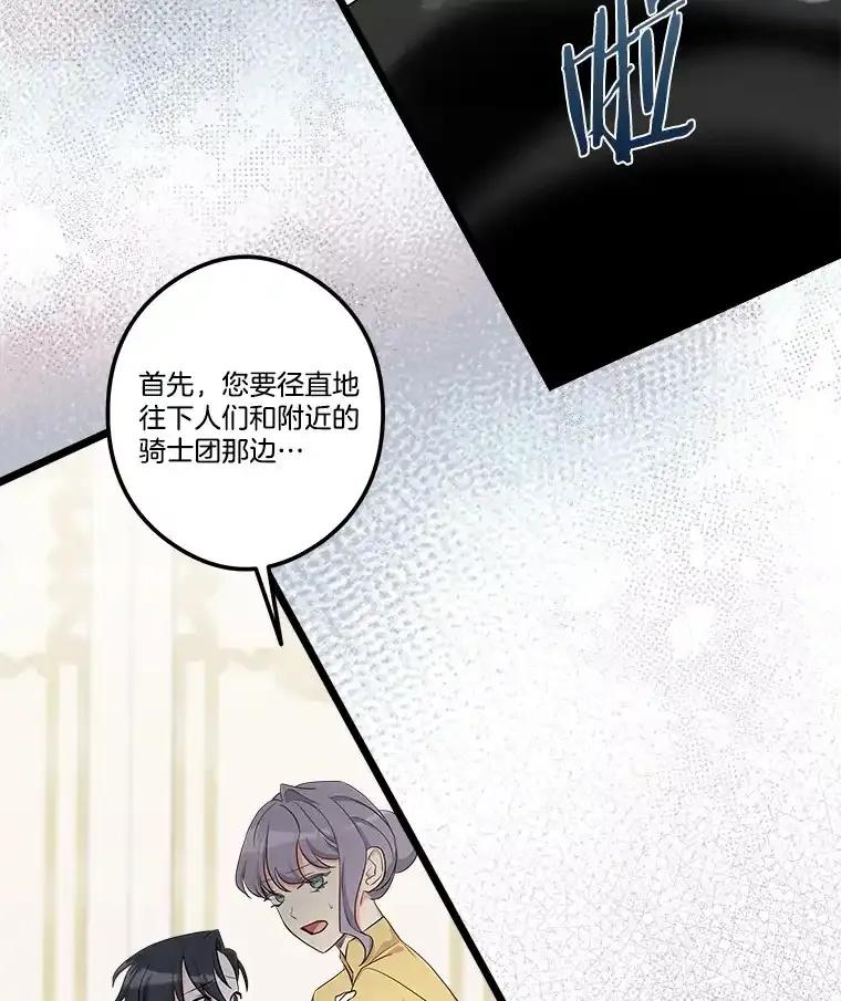 《女仆是悲惨结局收藏家》番外2.错失心情 第91页