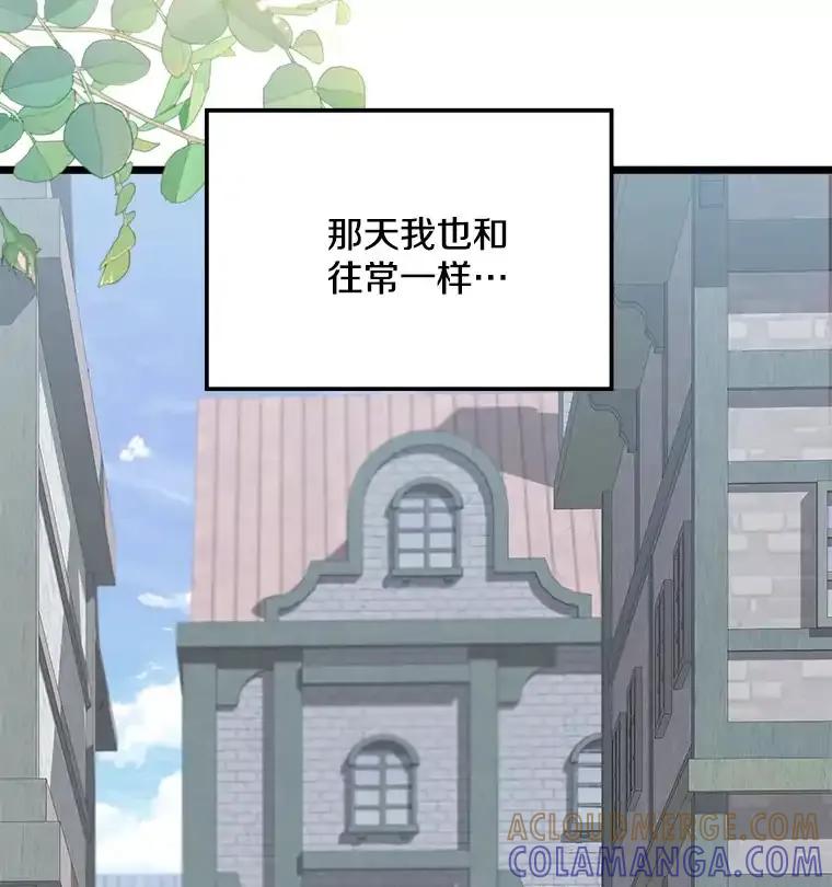 《女仆是悲惨结局收藏家》番外3.深层不忠（本季完） 第41页