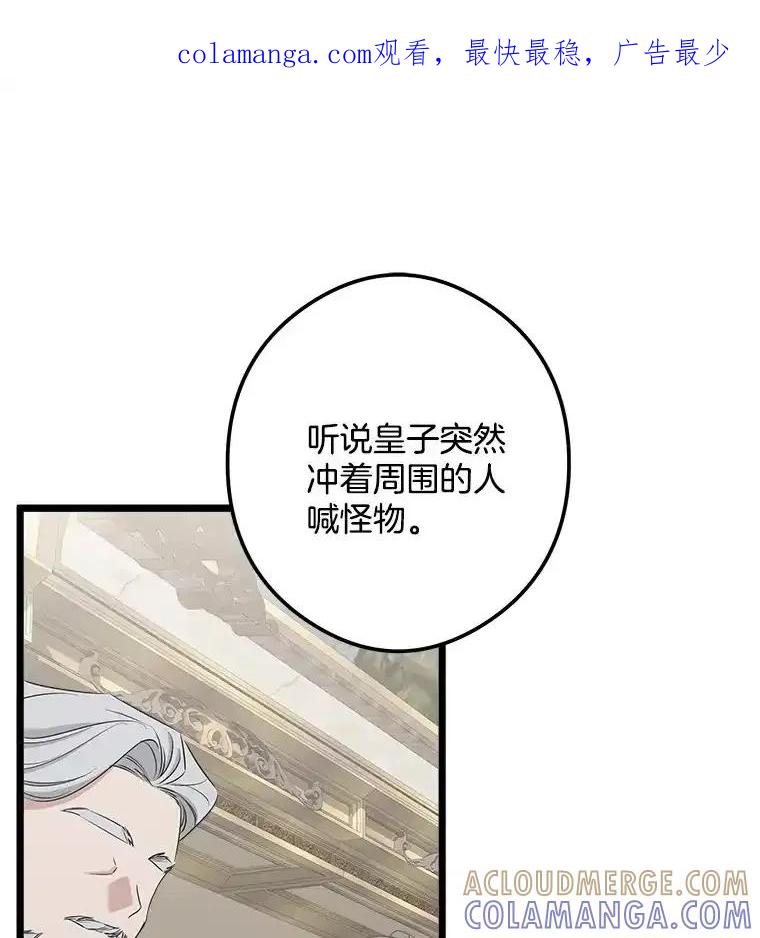 《女仆是悲惨结局收藏家》番外3.深层不忠（本季完） 第1页