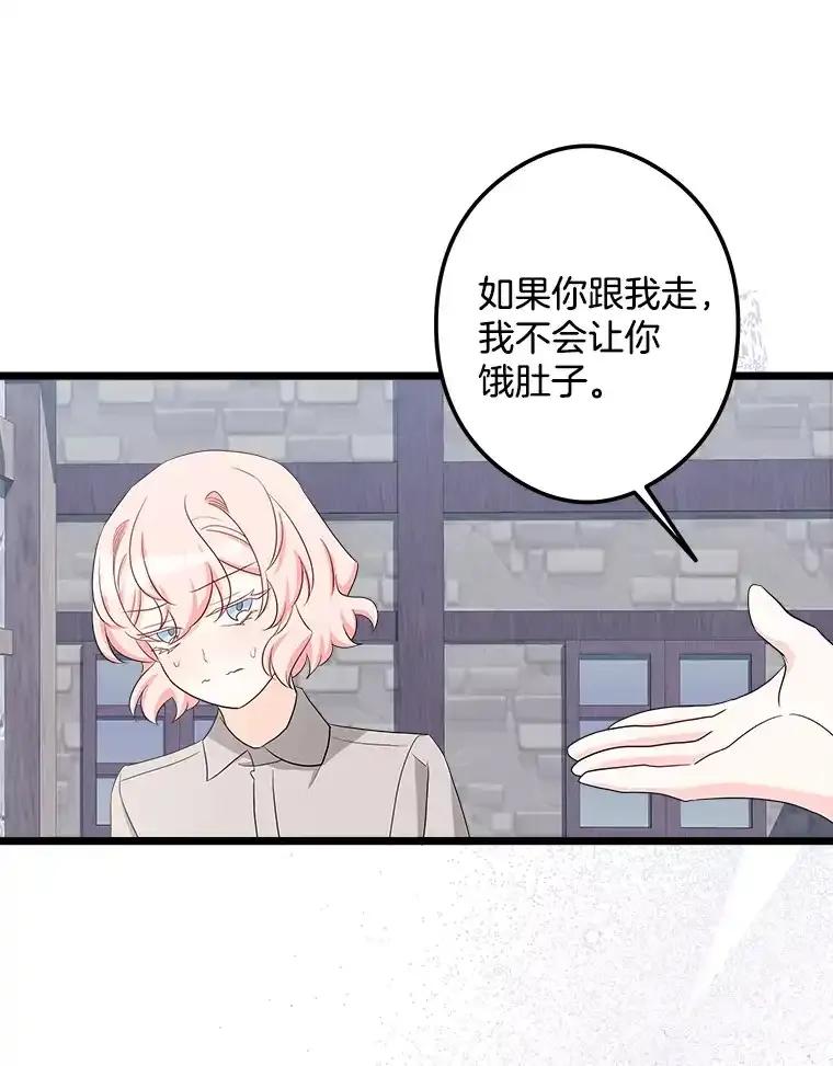 《女仆是悲惨结局收藏家》番外3.深层不忠（本季完） 第82页
