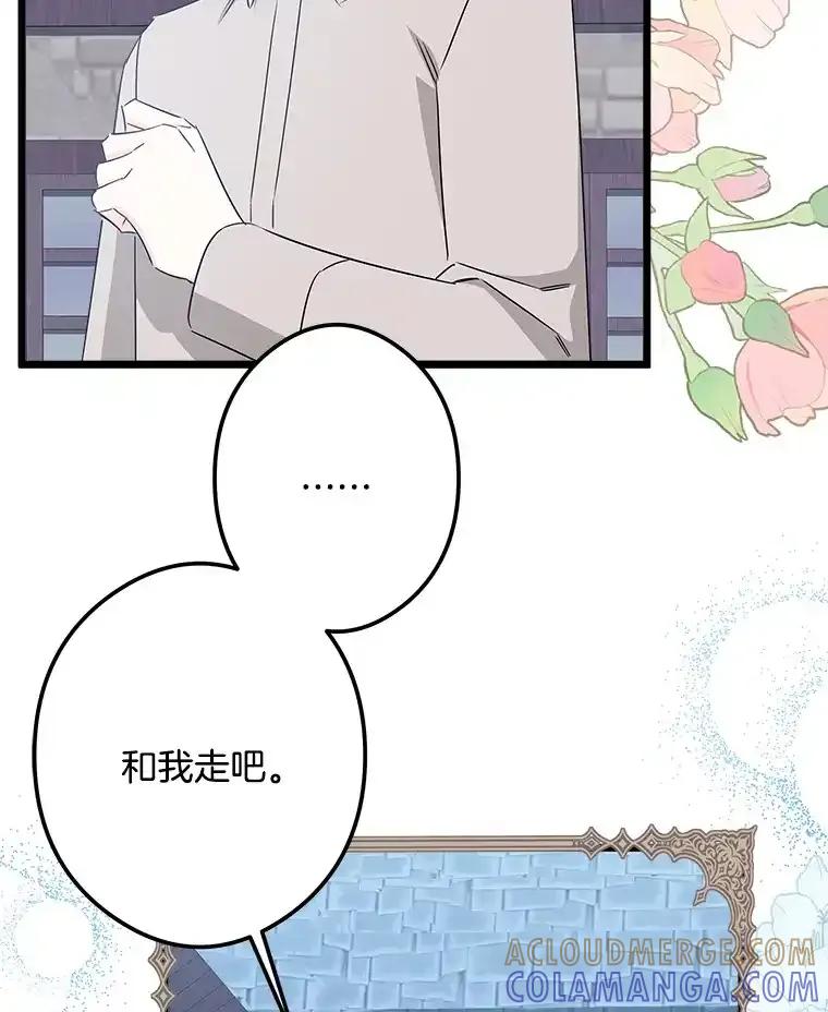 《女仆是悲惨结局收藏家》番外3.深层不忠（本季完） 第77页