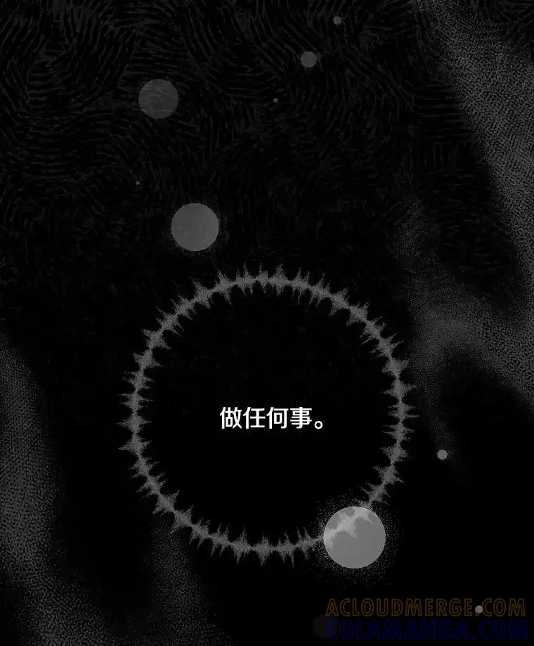 《女仆是悲惨结局收藏家》番外3.深层不忠（本季完） 第117页