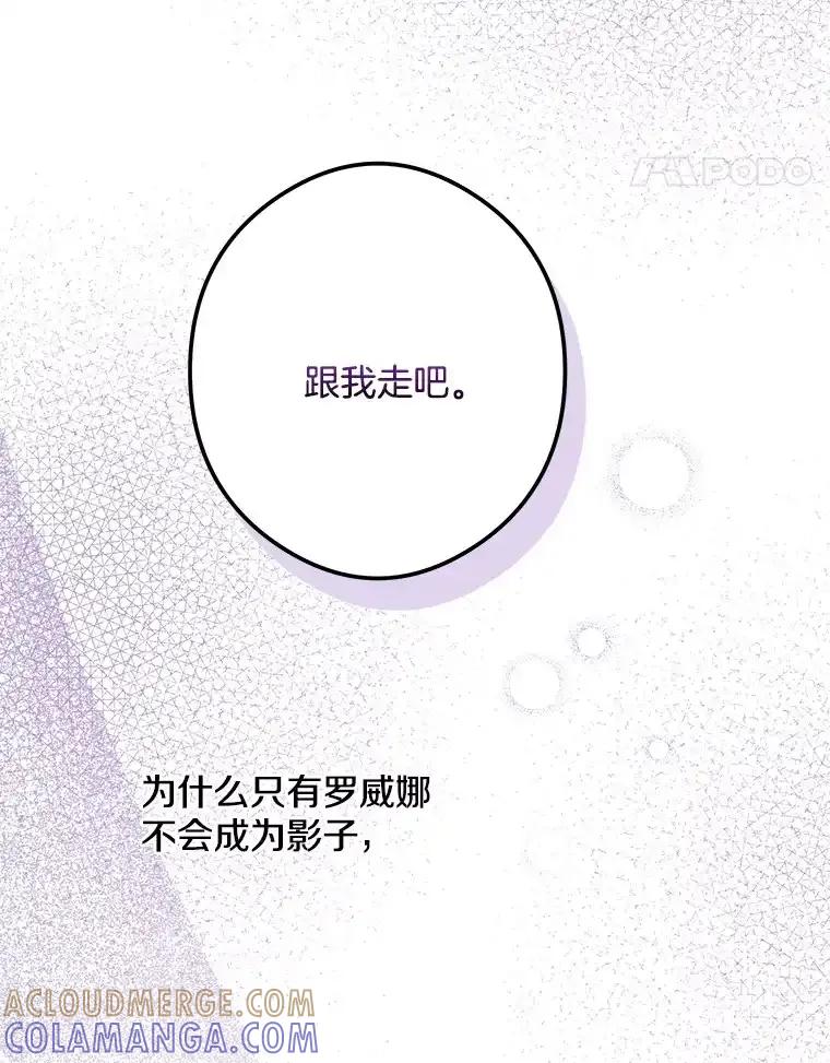 《女仆是悲惨结局收藏家》番外3.深层不忠（本季完） 第85页