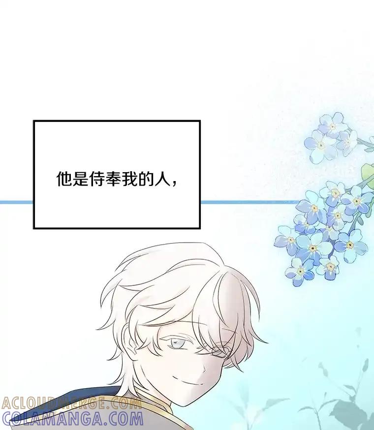 《女仆是悲惨结局收藏家》番外3.深层不忠（本季完） 第33页