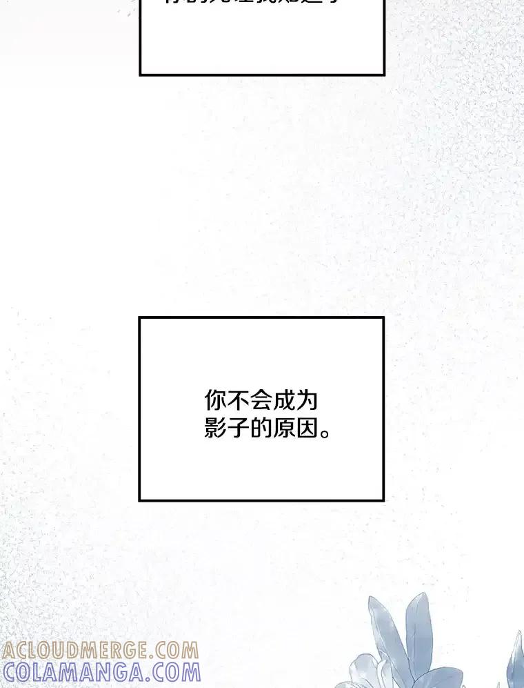 《女仆是悲惨结局收藏家》番外3.深层不忠（本季完） 第101页