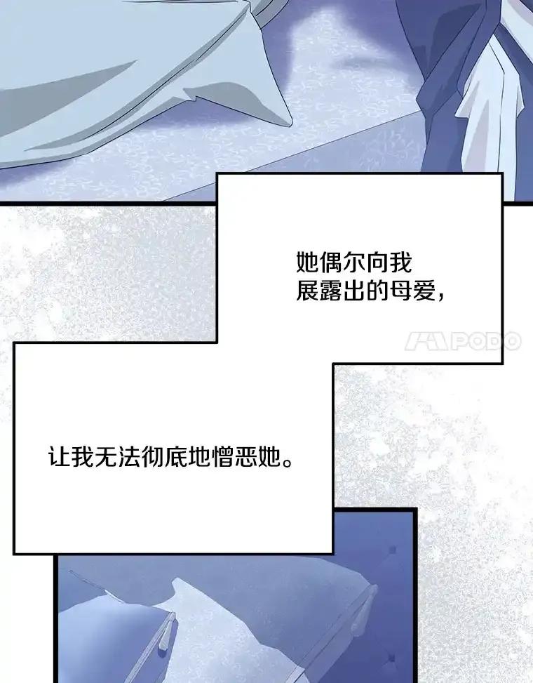 《女仆是悲惨结局收藏家》番外3.深层不忠（本季完） 第88页