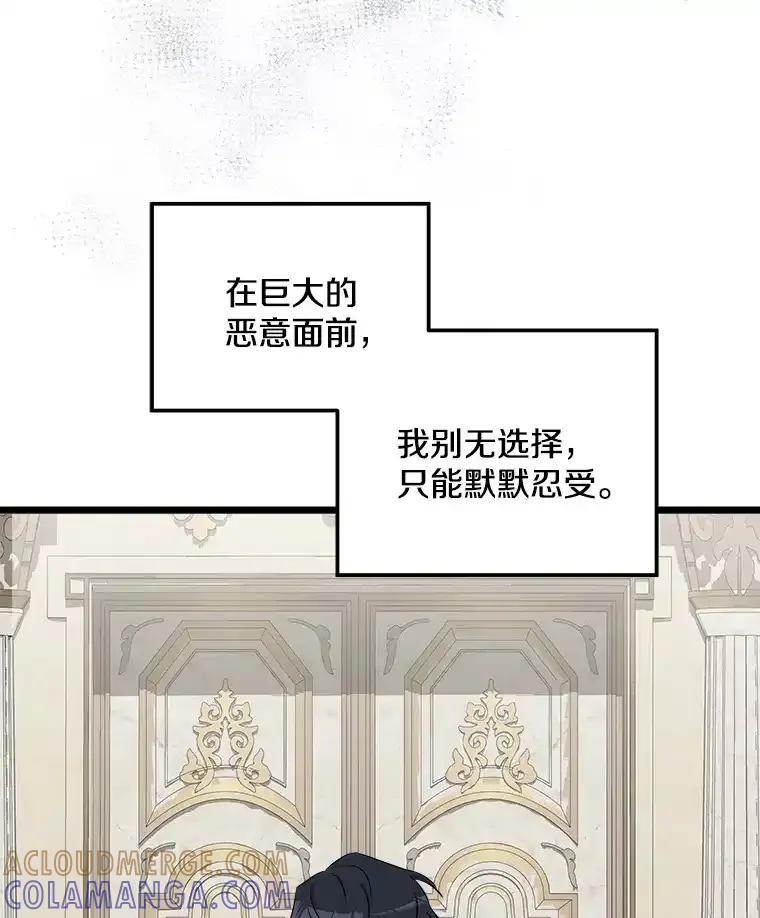 《女仆是悲惨结局收藏家》番外3.深层不忠（本季完） 第9页