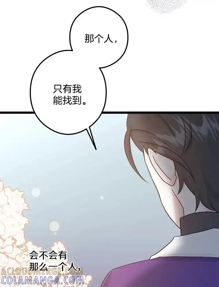 《女仆是悲惨结局收藏家》番外3.深层不忠（本季完） 第45页