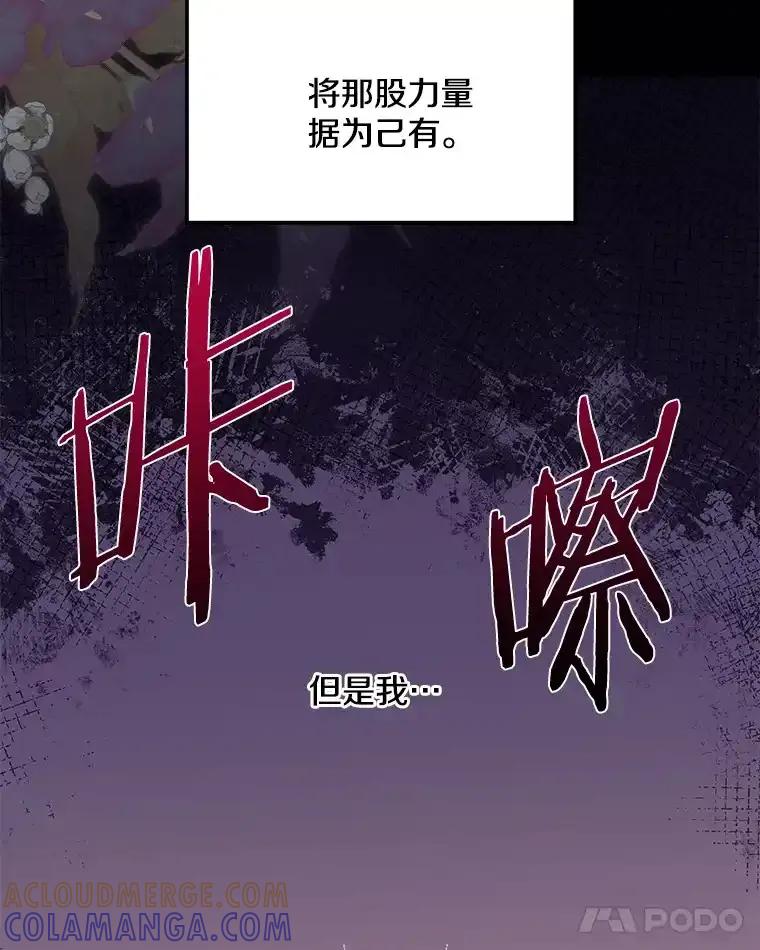 《女仆是悲惨结局收藏家》番外3.深层不忠（本季完） 第109页