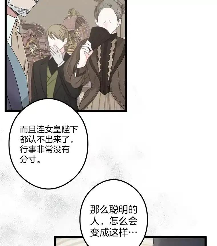 《女仆是悲惨结局收藏家》番外3.深层不忠（本季完） 第2页