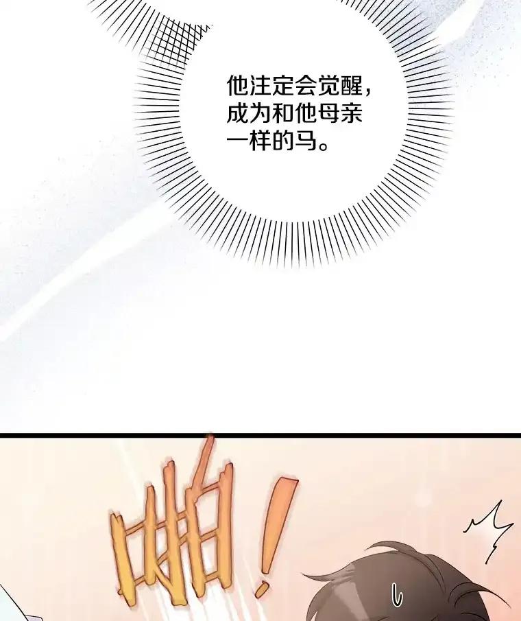 《女仆是悲惨结局收藏家》番外3.深层不忠（本季完） 第16页