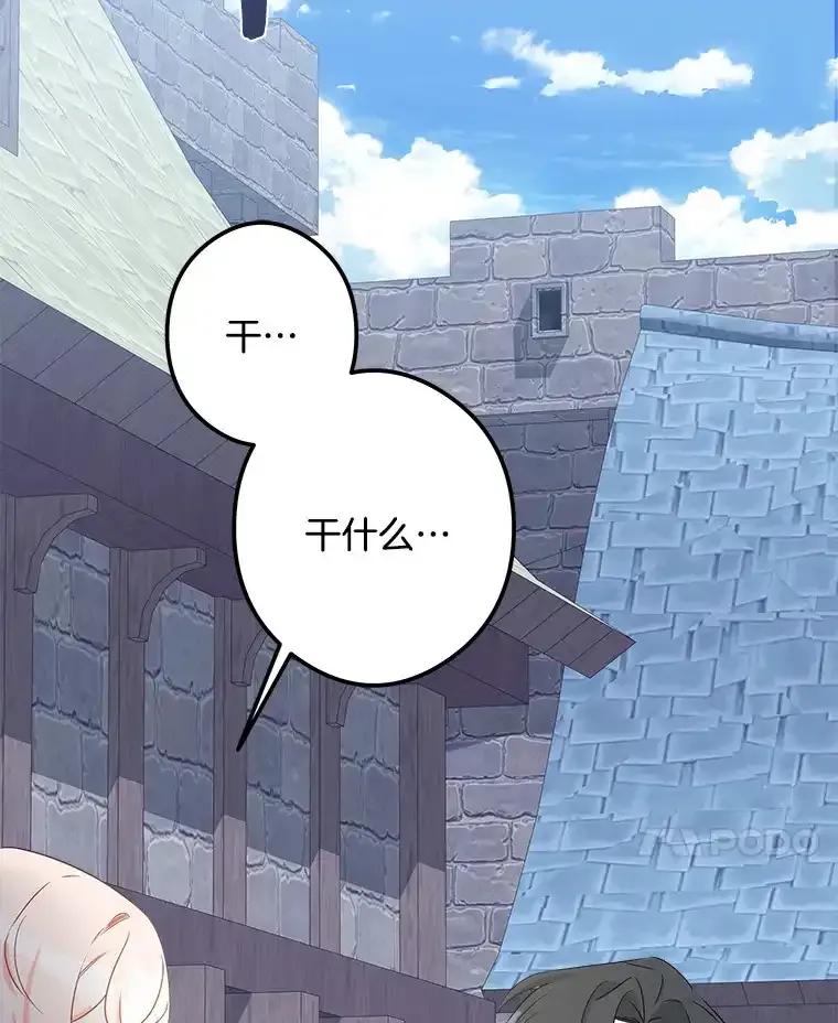 《女仆是悲惨结局收藏家》番外3.深层不忠（本季完） 第74页
