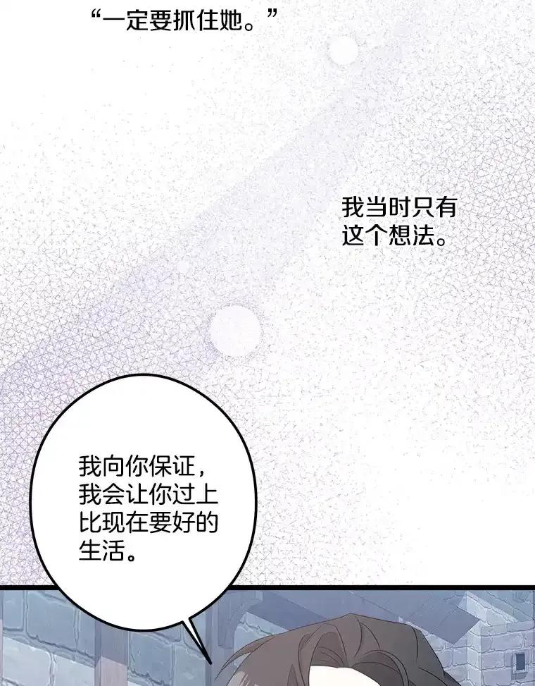 《女仆是悲惨结局收藏家》番外3.深层不忠（本季完） 第83页