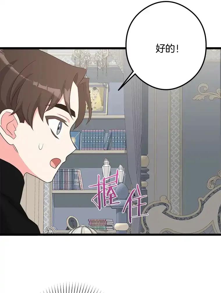 《女仆是悲惨结局收藏家》番外3.深层不忠（本季完） 第28页