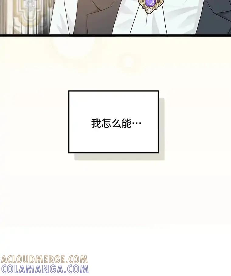 《女仆是悲惨结局收藏家》番外3.深层不忠（本季完） 第97页
