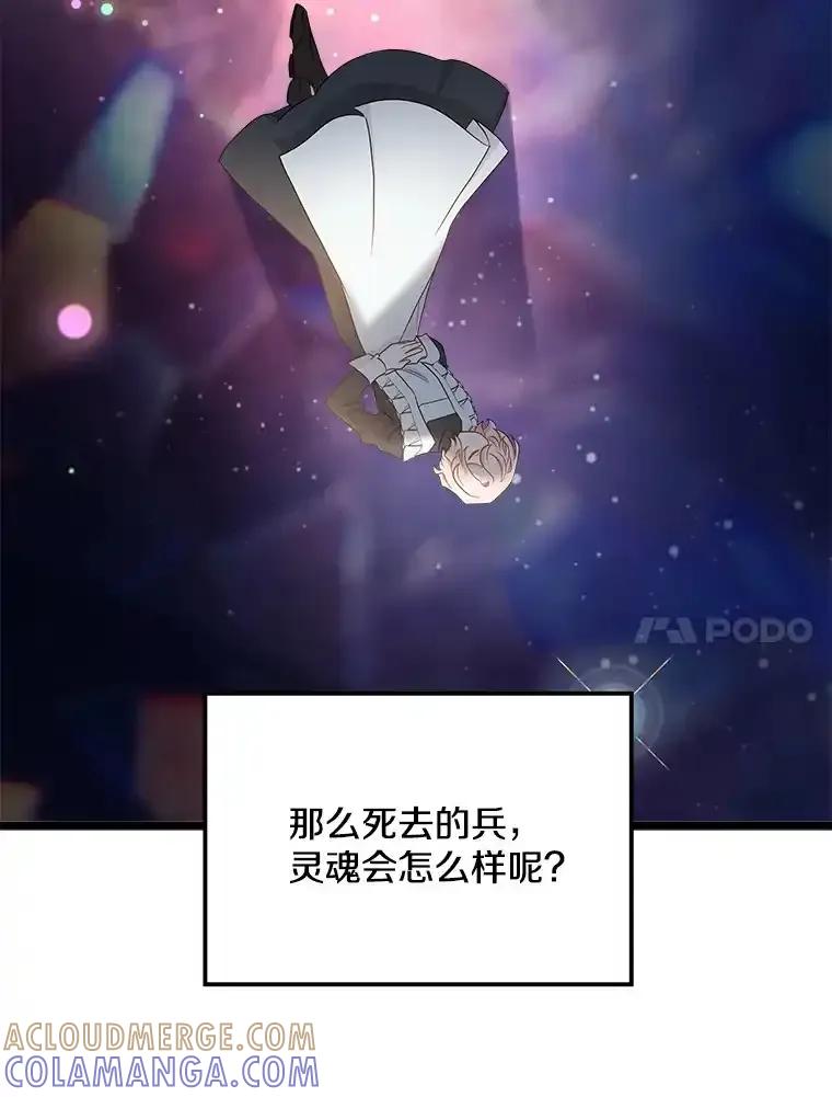 《女仆是悲惨结局收藏家》番外3.深层不忠（本季完） 第105页