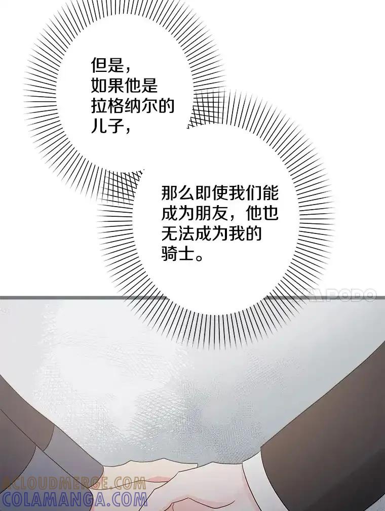 《女仆是悲惨结局收藏家》番外3.深层不忠（本季完） 第29页