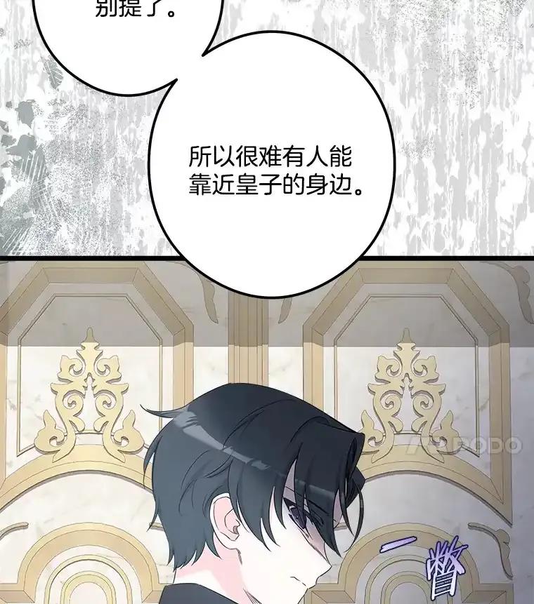 《女仆是悲惨结局收藏家》番外3.深层不忠（本季完） 第4页