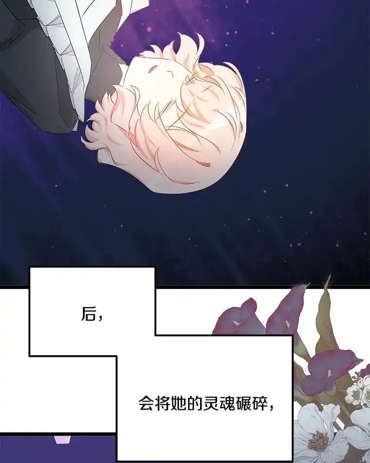 《女仆是悲惨结局收藏家》番外3.深层不忠（本季完） 第107页