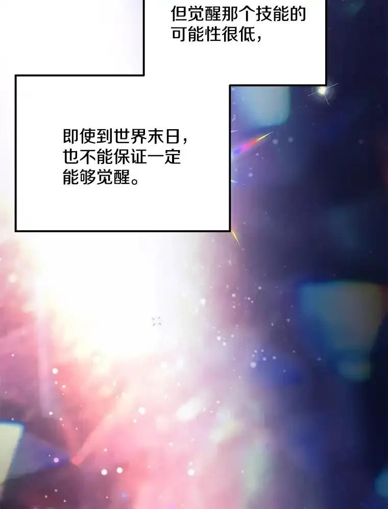 《女仆是悲惨结局收藏家》番外3.深层不忠（本季完） 第104页