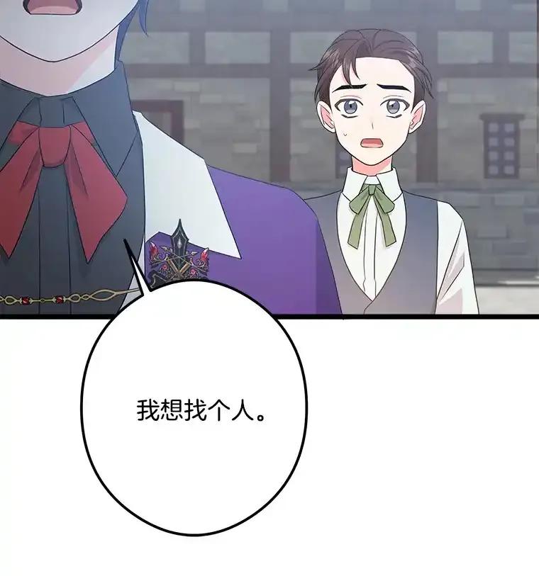 《女仆是悲惨结局收藏家》番外3.深层不忠（本季完） 第43页