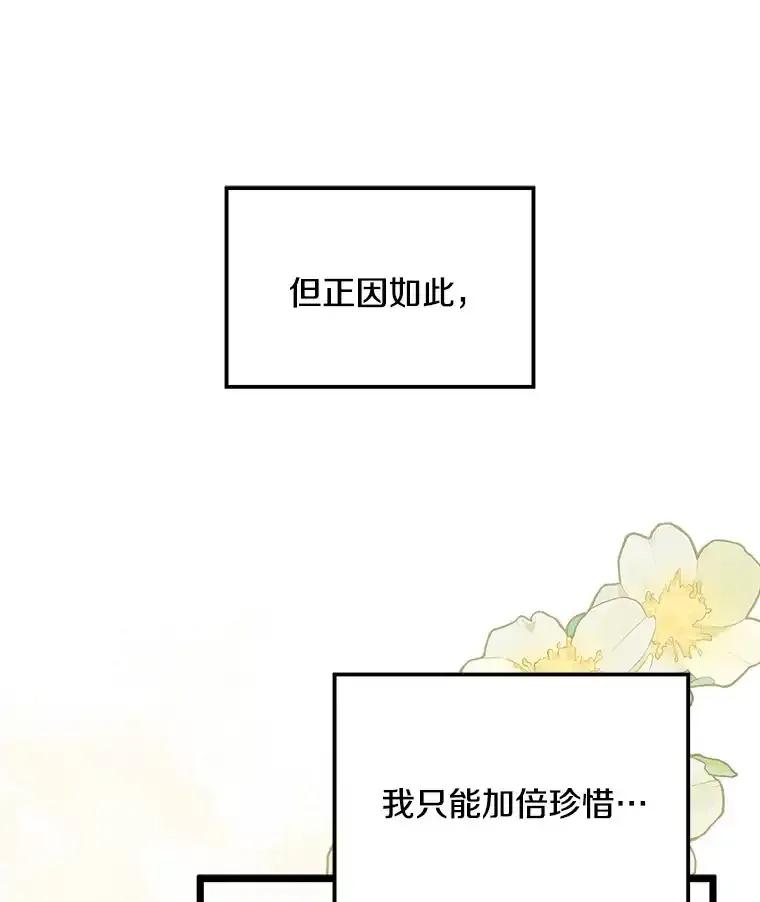 《女仆是悲惨结局收藏家》番外3.深层不忠（本季完） 第90页