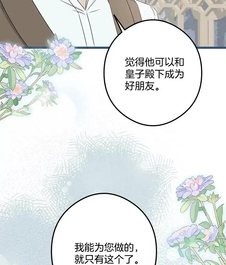 《女仆是悲惨结局收藏家》番外3.深层不忠（本季完） 第20页