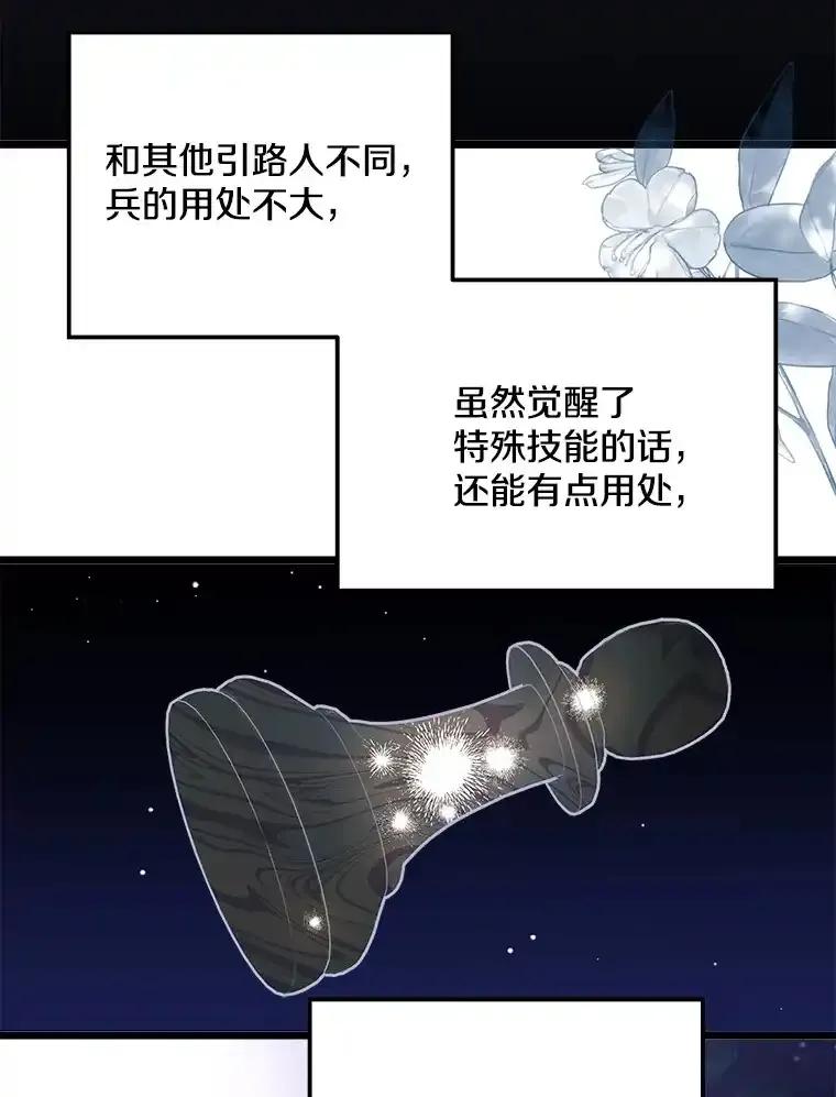 《女仆是悲惨结局收藏家》番外3.深层不忠（本季完） 第103页