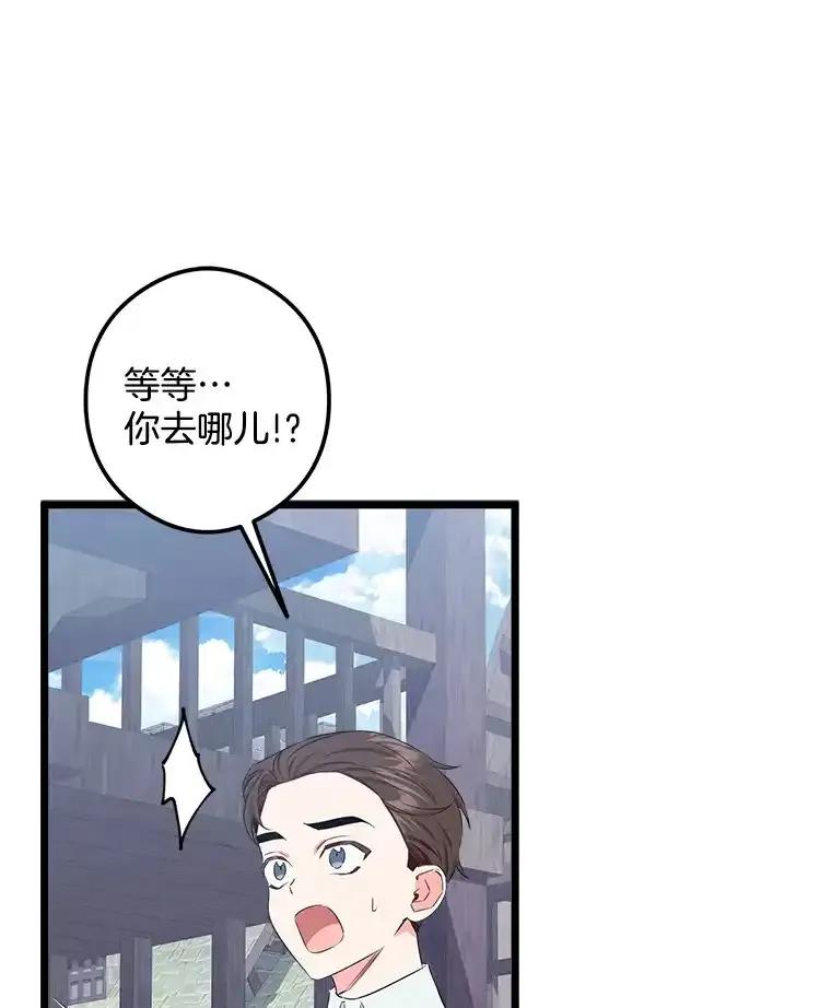 《女仆是悲惨结局收藏家》番外3.深层不忠（本季完） 第66页
