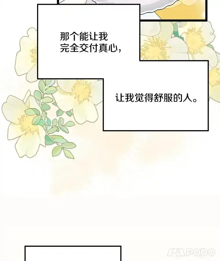 《女仆是悲惨结局收藏家》番外3.深层不忠（本季完） 第92页