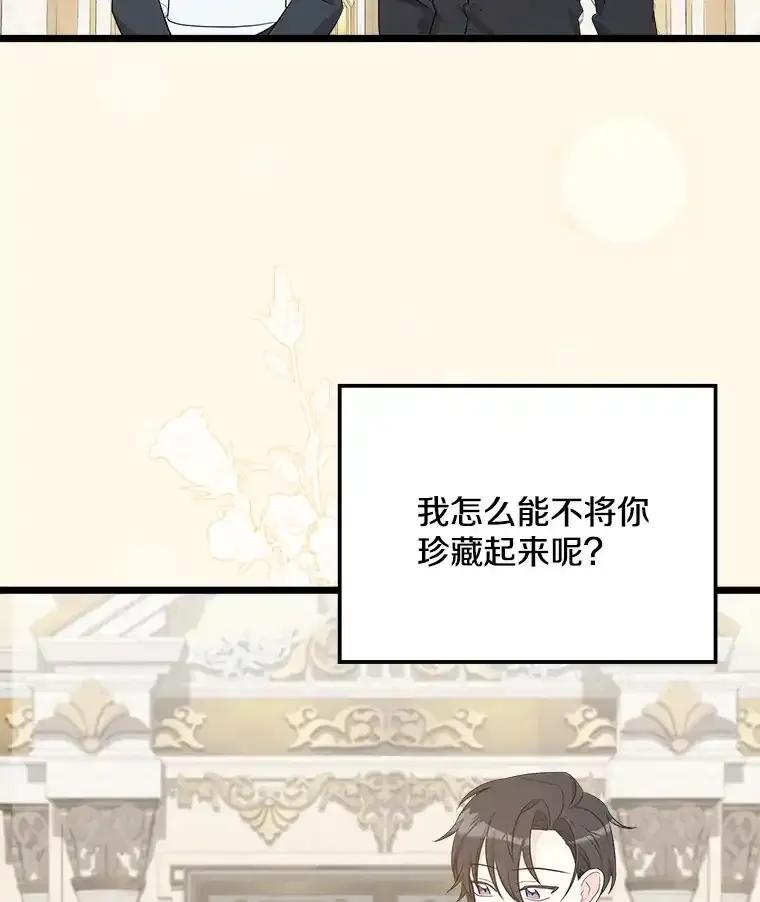 《女仆是悲惨结局收藏家》番外3.深层不忠（本季完） 第94页
