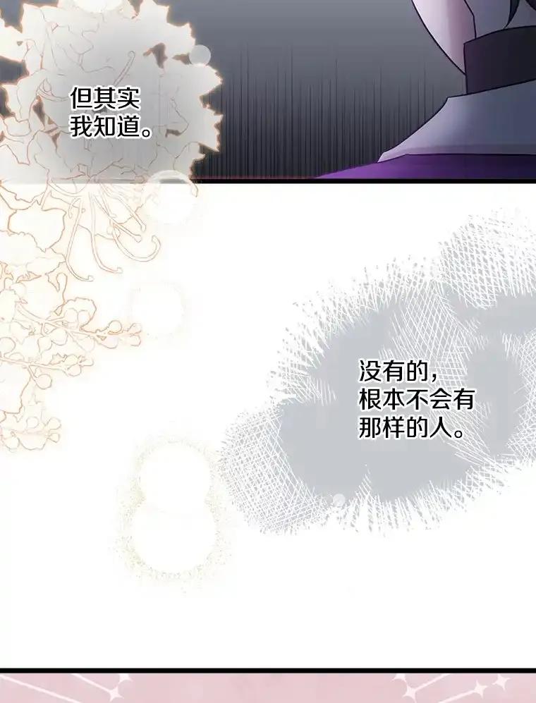 《女仆是悲惨结局收藏家》番外3.深层不忠（本季完） 第47页