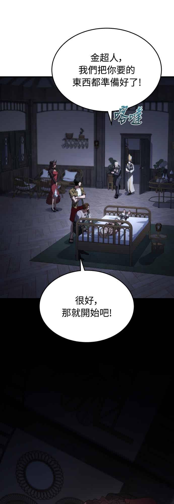 《特性废角金战士》第43话 第60页