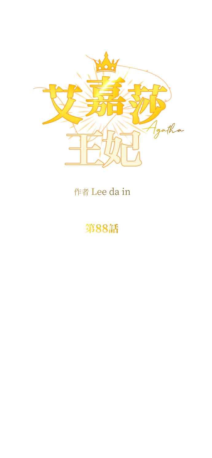 《阿加莎》[第88话] 传闻中的王妃（3） 第5页
