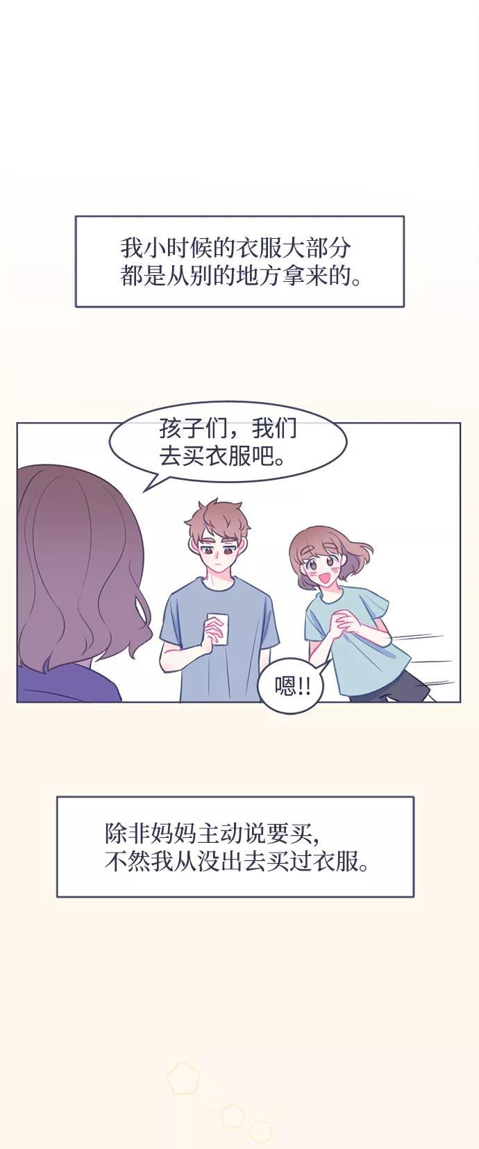 《假如生活欺骗了我们》[第9话] 去展览会2 第2页