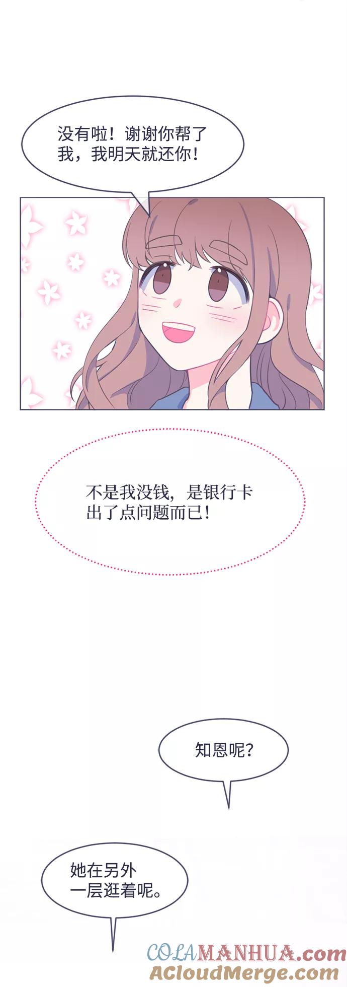 《假如生活欺骗了我们》[第9话] 去展览会2 第29页