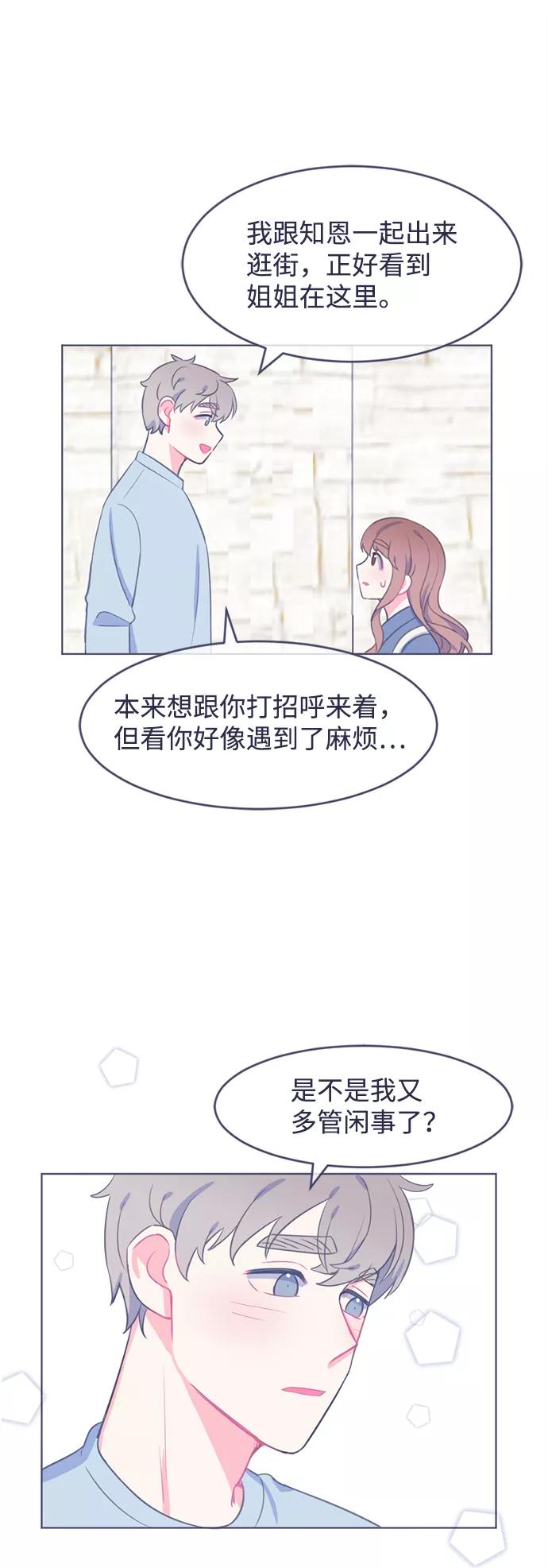 《假如生活欺骗了我们》[第9话] 去展览会2 第28页