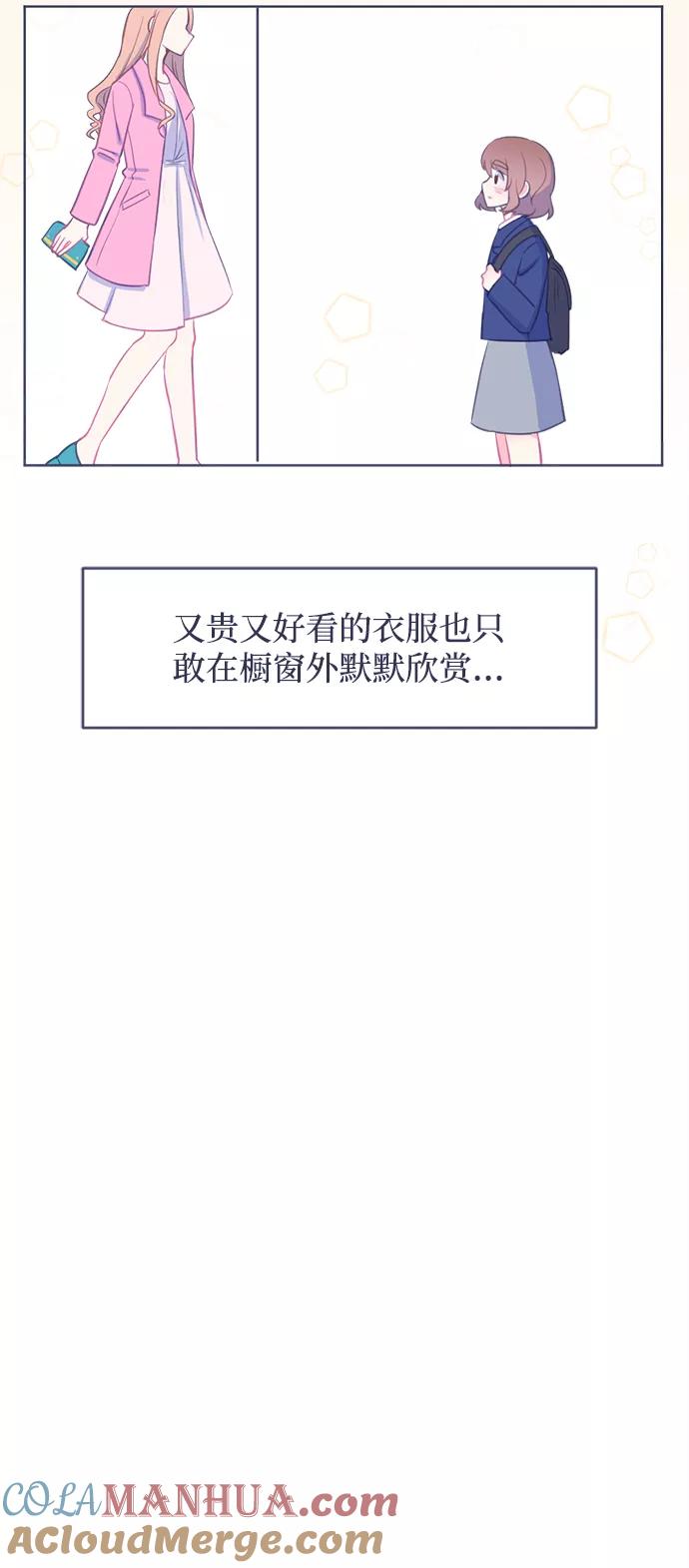 《假如生活欺骗了我们》[第9话] 去展览会2 第3页